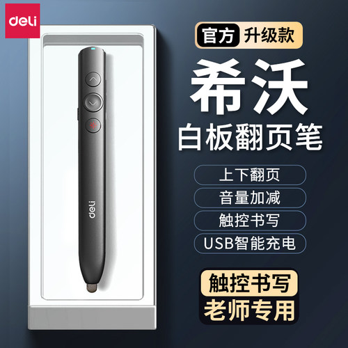 翻页笔教师用多功能PPT遥控笔智能翻页器希沃白板All触控笔多媒体