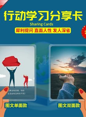 久拓行动学习分享引导卡片视觉引导工具拓展训练心理干预道具器材