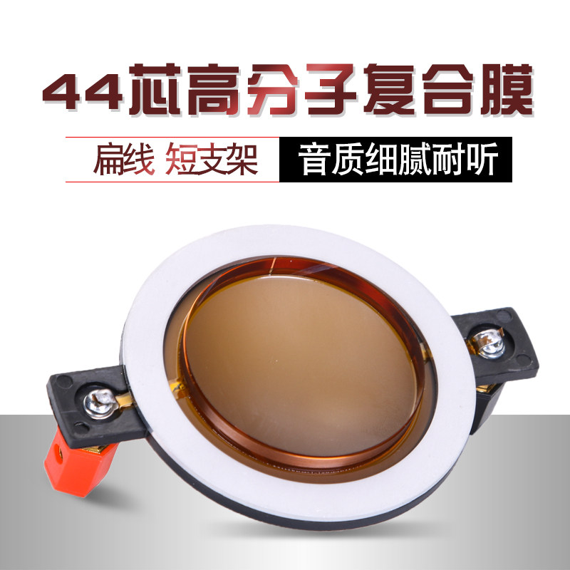 雷顿250-8喇叭线圈44.4mm短柱高音音圈 44芯进口高分子扁线覆合膜