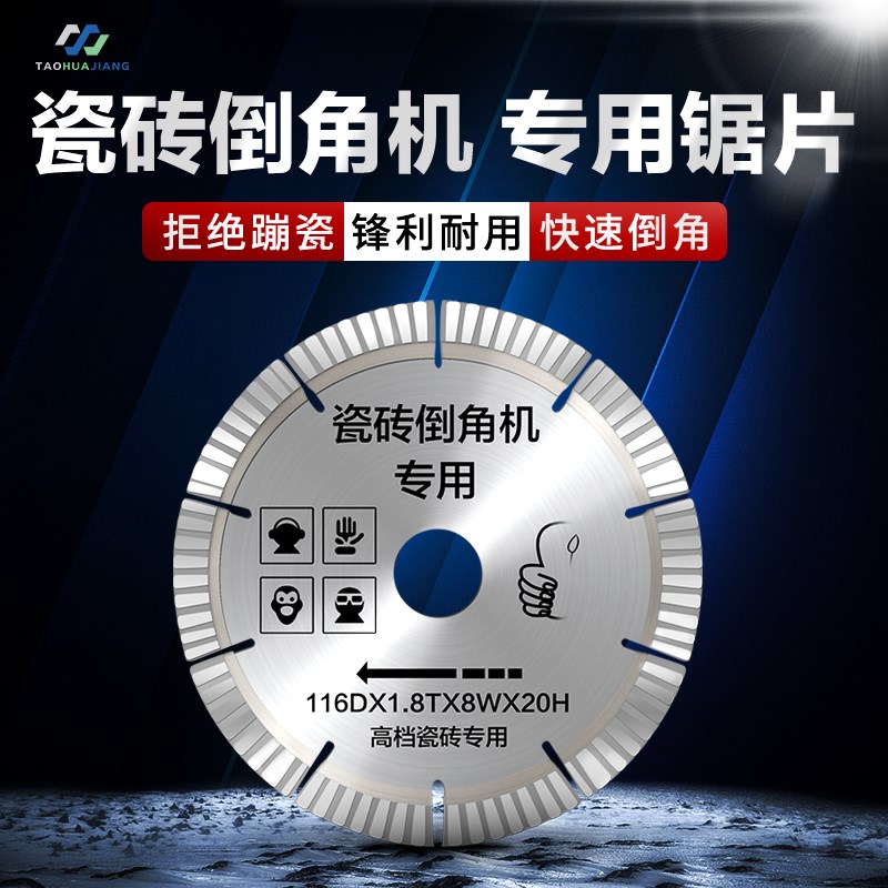 瓷砖切割片倒角机专用岩板大理石玻化砖金刚石锯片切割机云石刀片