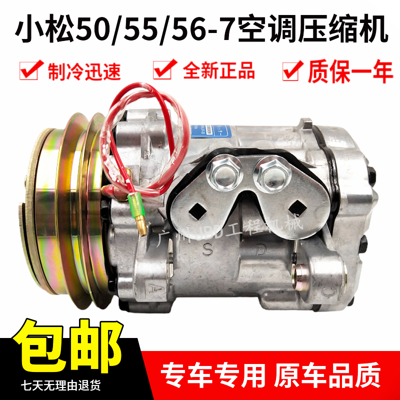 适用于挖掘机小松PC50 55 56-7空调压缩机 住友SH75空调泵 冷气泵