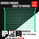 双边丝护栏网铁丝网围栏高速公路护栏网圈地护栏网工地防护网护栏