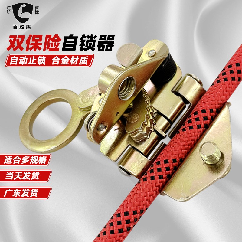 双保险高空保险防坠落安全锁自锁器自动自锁器安全绳抓绳器绳卡