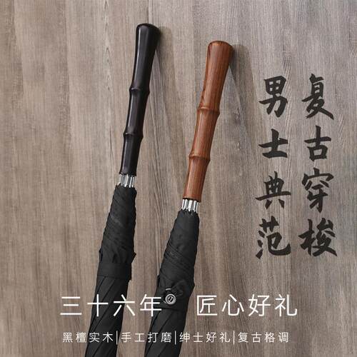 尚美家进口苏拉威西黑檀木手工长柄雨伞 自动晴雨双人聚酯纤维大
