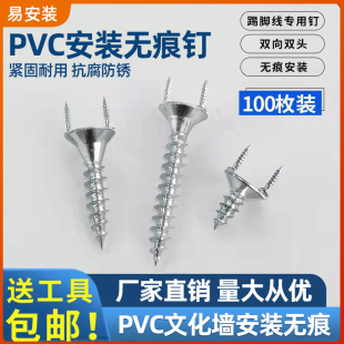 PVC安装无痕钉 踢脚板木工饰面隐藏双头丫型无痕羊角钉双向固定钉