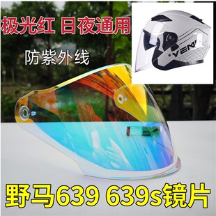 YEMA野马633 639s 650安全帽护目镜挡风护目面罩通用配件日夜防嗮