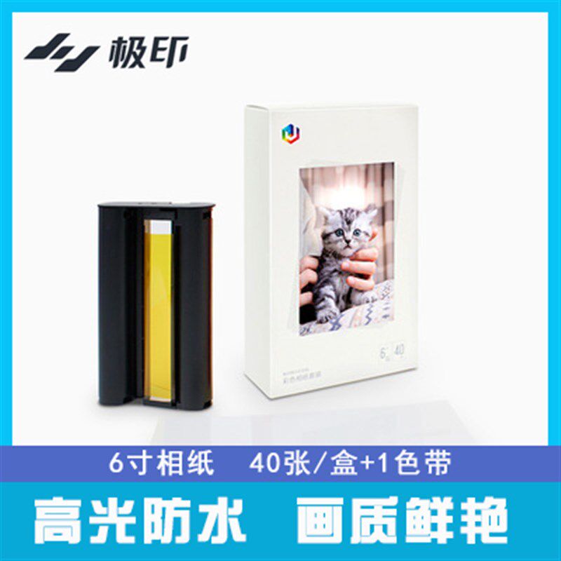 极印N2原装六寸相纸留声照片印表机热升华色带彩色光面套装40张