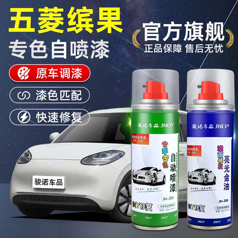 专用于五菱缤果补漆笔喷漆罐原厂原色车漆修复奶咖白奶酪白芋泥紫