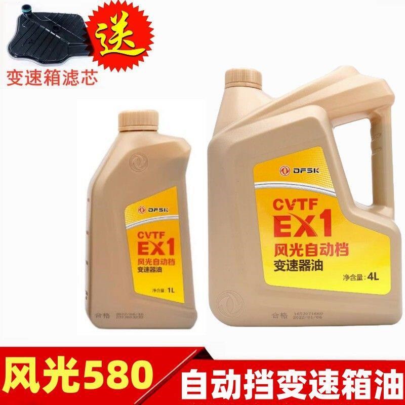 东风风光580自动挡变速箱油CVT波箱油润滑油变速器油原厂VT3专用