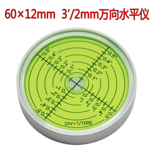 高精度万向水平仪6012磁性水平气泡金属水准仪圆形水准泡水平珠