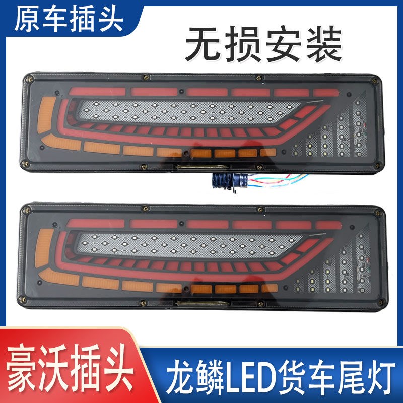 适用于重汽豪沃380原车LED后尾灯自卸总成刹车转向倒车灯后灯配件