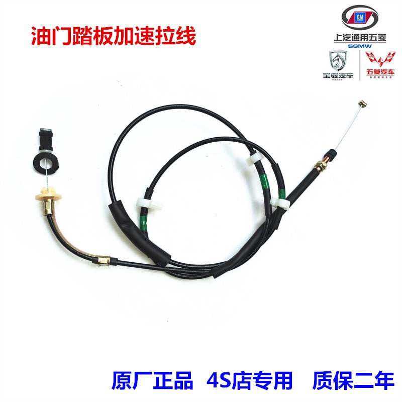 原装五菱之光荣光鸿途荣光小卡货车油门线原厂油门踏板加速器拉线