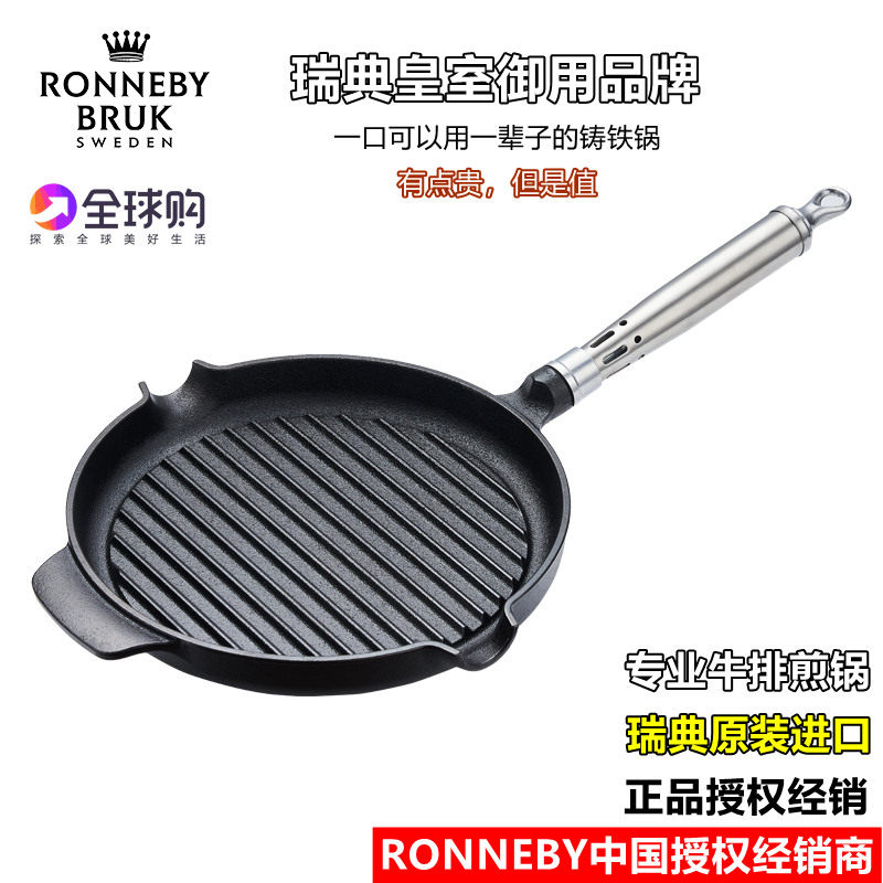 瑞徕德Ronneby Bruk瑞典进口铸铁条纹底专业牛排煎锅无涂层锅煎锅