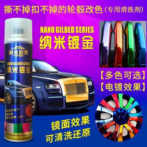 汽车轮毂喷漆改色轮胎钢圈翻新修复烤漆熏黑变色永久镜面电镀喷膜