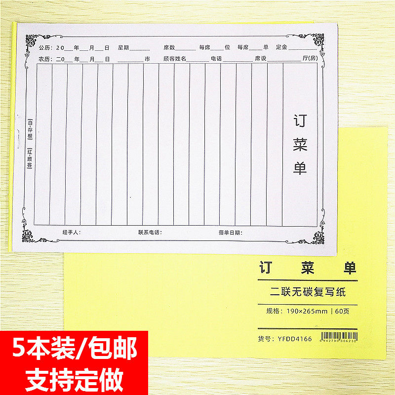 订菜单二四联餐厅酒楼宴席订餐单联记录本饭店婚宴点菜订单本定做