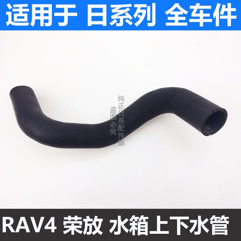 适用09-12款RAV4水箱上下水管散热器上水管下水管发动机上下水管