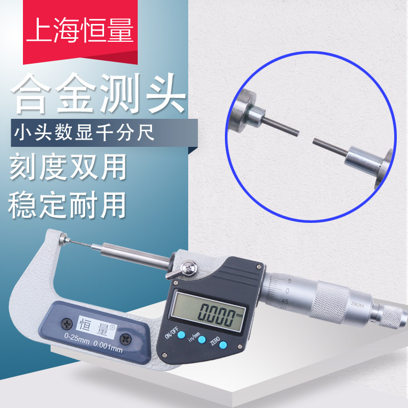 恒量数显小头千分尺0-25mm0.001小量面花键千分卡细头针测头卡尺