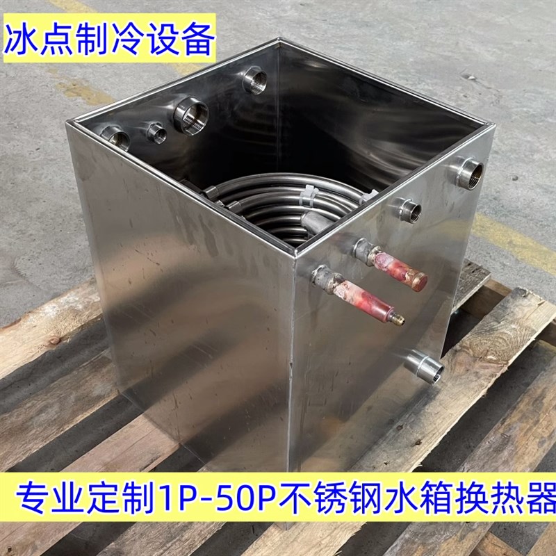 厂家专业定制 不锈钢盘管蒸发器 带304不锈钢冷水箱盘管1P3P50P