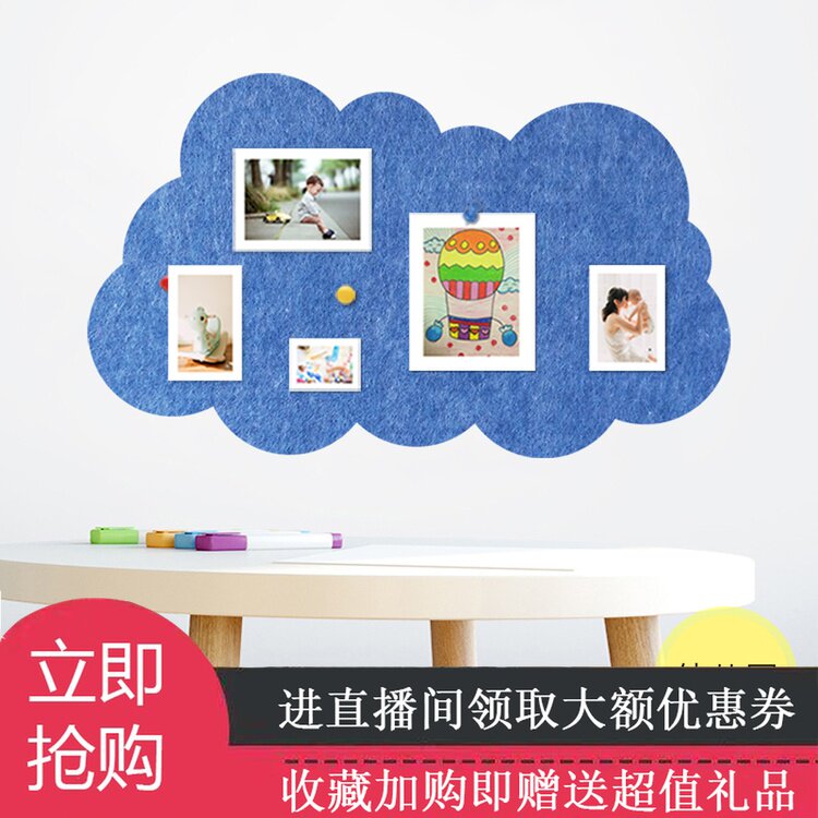 创意云朵毛毡软木板照片墙留言板幼儿园装饰背景墙展示板毛毡墙贴