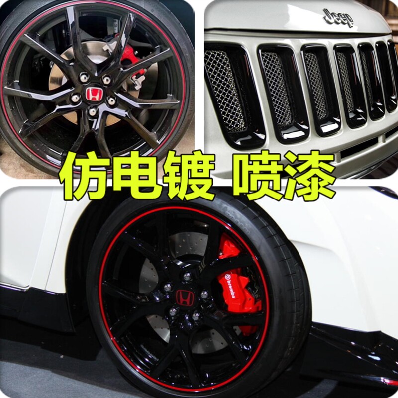 汽车轮毂电镀喷漆全车轮胎永久车标中网改色翻新修复不可手撕喷膜