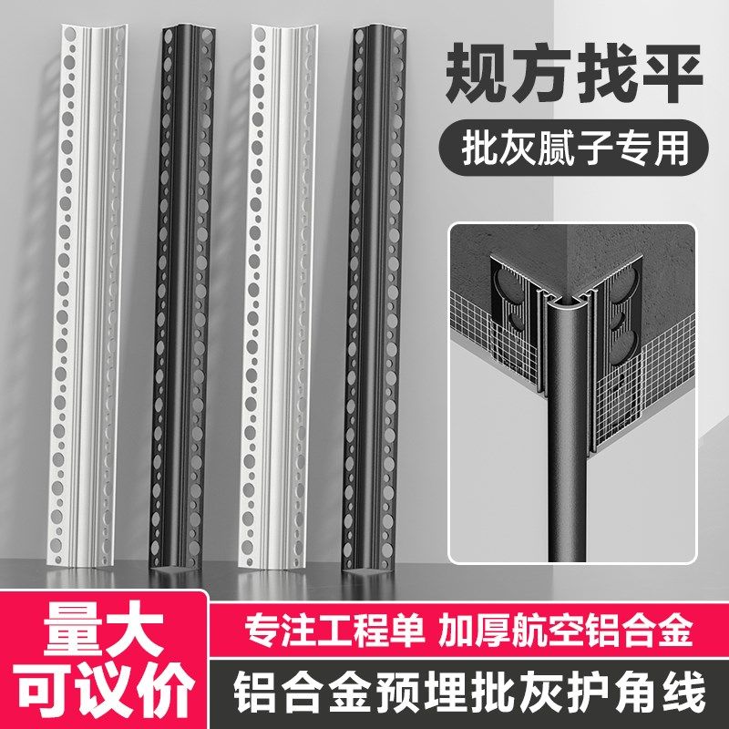铝合金预埋批灰护角收边条圆弧墙角防撞护条阴角防撞条刮腻子垂直