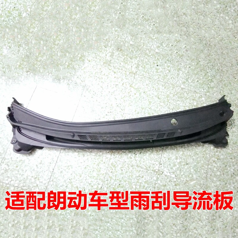 适用瑞纳索八朗动名图领动前挡风玻璃集水板前档饰板雨刮导流板原