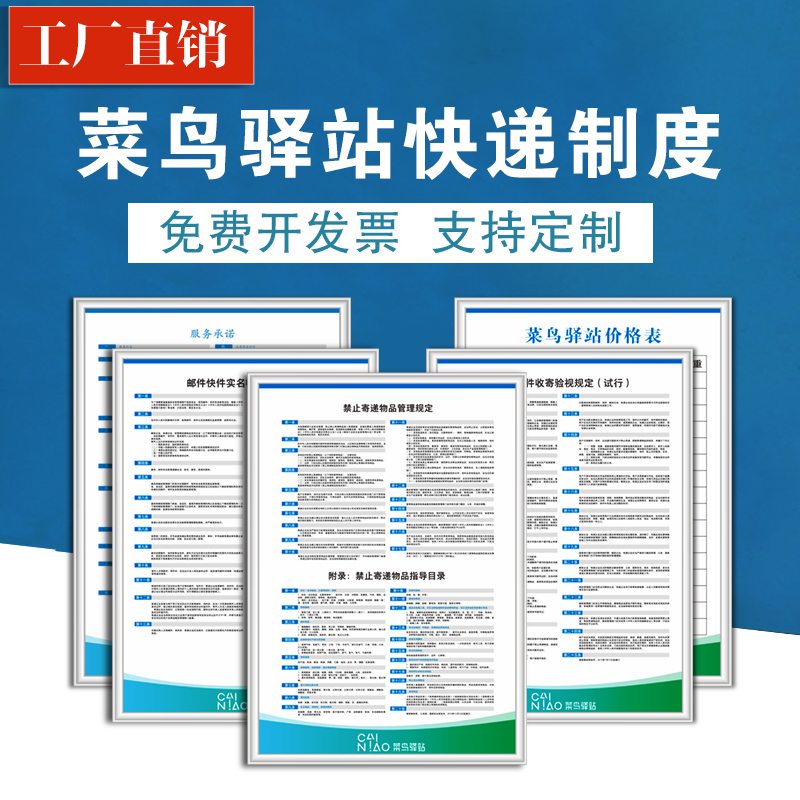 菜鸟驿站新版上墙制度牌服务承诺指导规范牌广告牌菜鸟裹裹展示牌