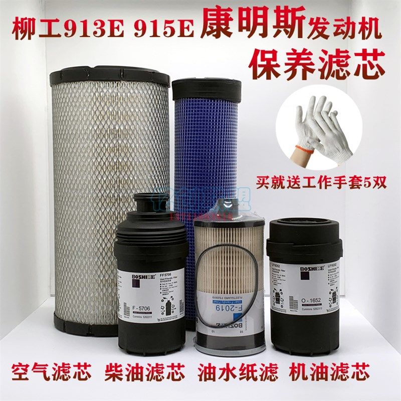 柳工挖掘机LG913E 915E康明斯空气滤芯机油 柴油油水分离器滤清器