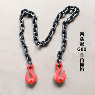 起重链条双头带钩子羊角吊钩抓钩链条吊具g80锰钢链条叉车链条吊