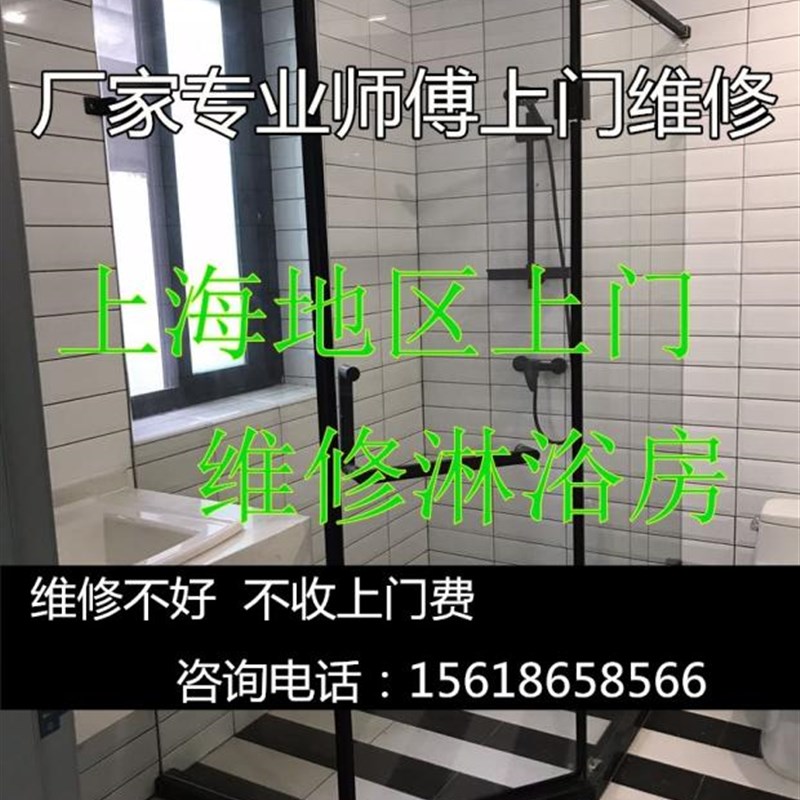 上海浴室玻璃门维修 淋浴房移门维修安装服务移门轨道自动门维修