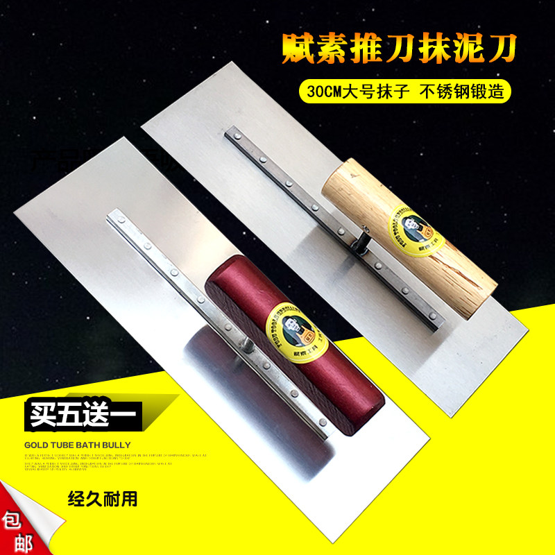赋素抹泥刀瓦工大号抹子收光抹子腻子批刀抹子泥工抹子推刀30厘米图片