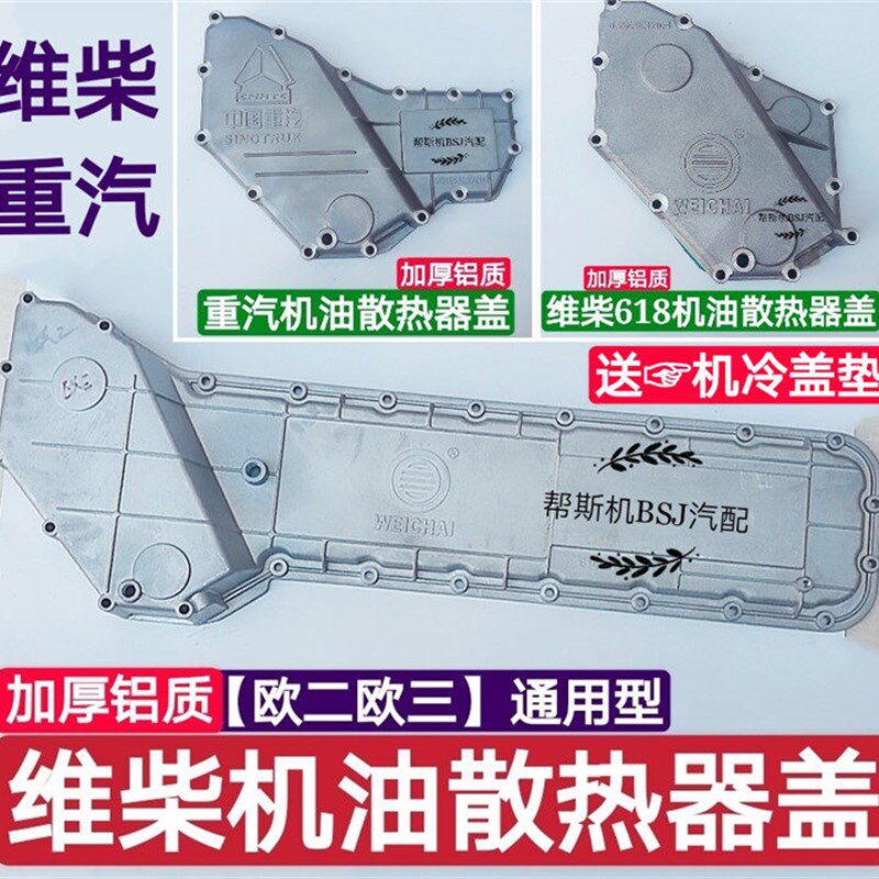 潍柴机油散热器盖重汽豪沃潍柴欧二欧三618发动机机油冷却器外壳