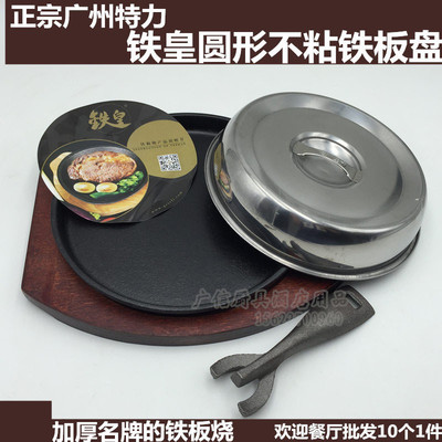 特力牛排铁板烧生铁铸铁不粘西餐厅西式煎牛扒烤盘圆形铁皇特厚板