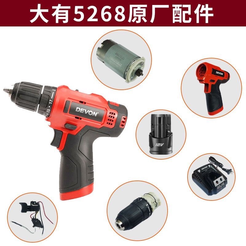 大有5262开关5268电机电路板机壳12V充电钻配件锂电钻夹头齿轮箱