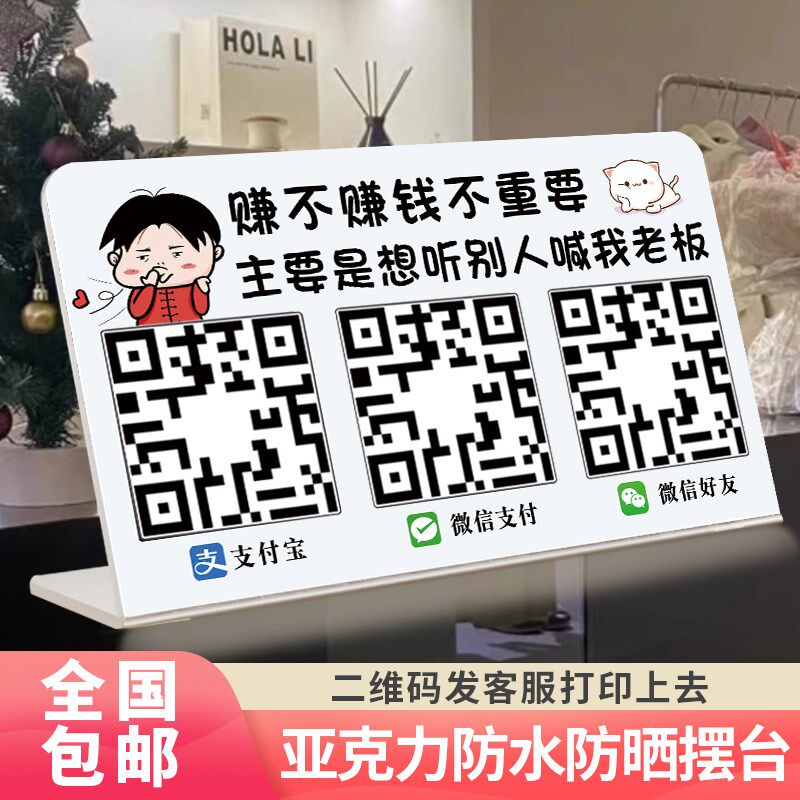 压克力二维码立牌定制微信支付宝收款码展示牌商家摆摊收钱码摆台