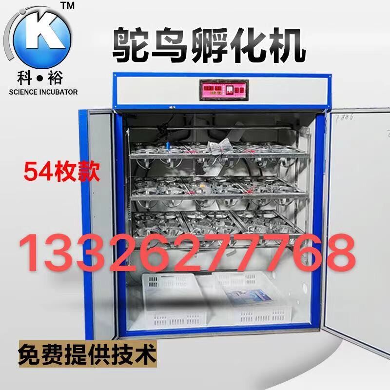 科裕鸵鸟孵化机全自动家用孵化器鸵鸟蛋专用智能卵化器