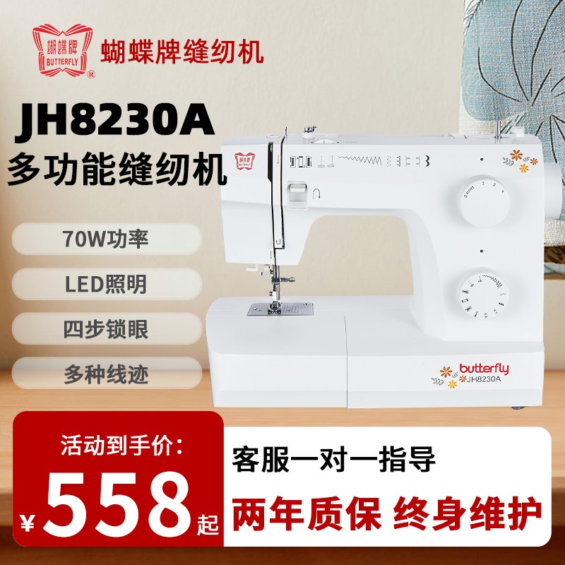 蝴蝶牌电动多功能家用缝纫机JH8230A8530A锁边自动衣车缝衣机吃厚