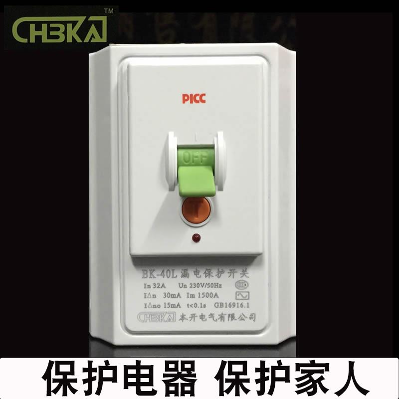本开漏保 空调2P3P 桂柜机插座 漏电保护器 插座插头 空气开关32A