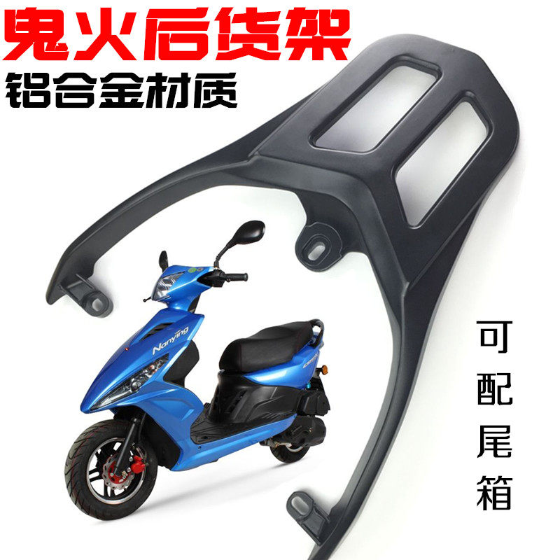 电动车机车尾翼 鬼火一代后货架尾箱架RSZ鬼火二代尾翼铝后衣架
