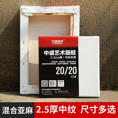 中盛2.5厚亚麻混纺涂层油画布框 中纹油画框油画板 多尺寸 尺寸二