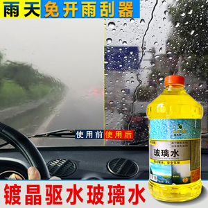 龟太郎离子驱水镀晶玻璃水汽车雨刮水四季通用雨刷精大瓶镀膜防水