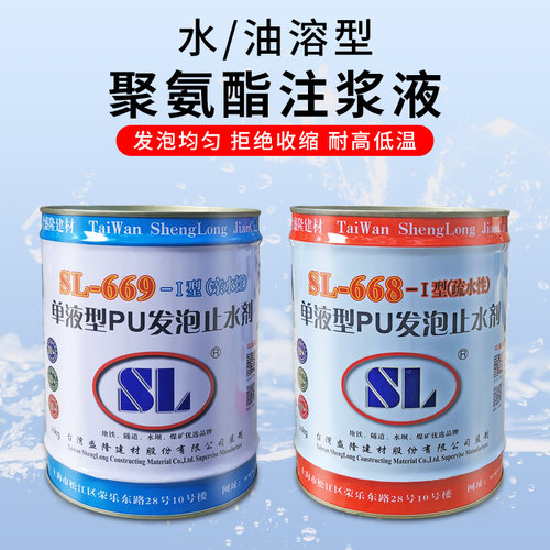 聚氨酯水性油性注浆液高压注浆机堵漏剂注浆料地下室防水补漏灌浆