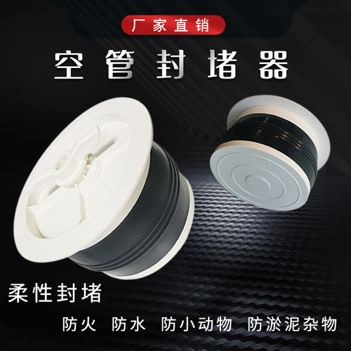 法兰机械式柔性PVC160电缆管道空管封堵器管塞预留管阻流塞防火防