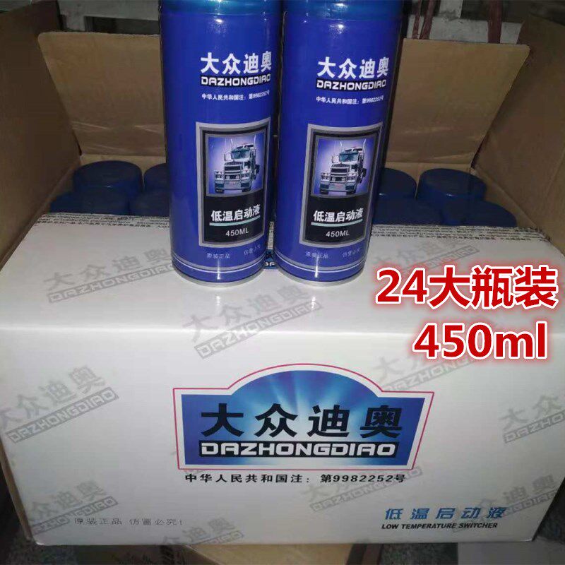 大众低温启动液冬季汽柴油车发动机启动平稳一箱24大瓶450ml