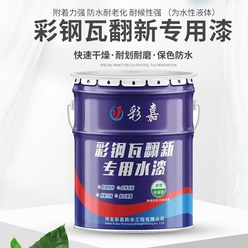 彩钢瓦翻新专用漆防腐防锈漆房顶改色金属水性漆免除锈涂料工业漆,基础建材,金属漆,淘宝优惠券,粉丝福利购,淘宝优惠卷