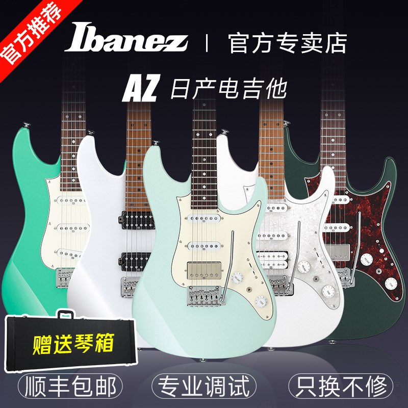 Ibanez依班娜日产AZ 2204/2402系列22/24品单摇/小双摇专业电吉他
