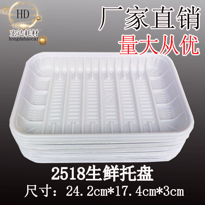 2518托盘猪肉海鲜蔬菜水果打包托盘冷冻生鲜鲑鱼打包一次性托盘