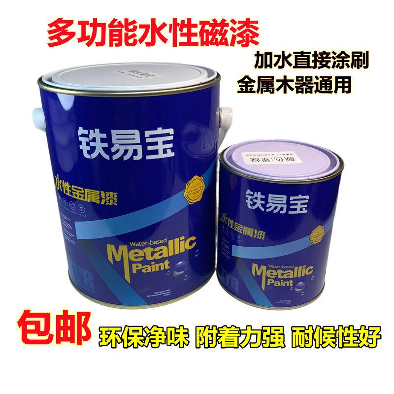 铁易宝多功能水性金属漆环保净味水性磁漆铁门木器家具翻新防绣漆