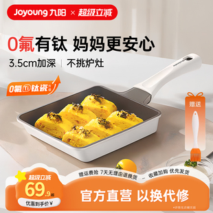 九阳玉子烧煎锅家用厚蛋烧早餐锅无氟不粘锅方形平底煎锅辅食锅