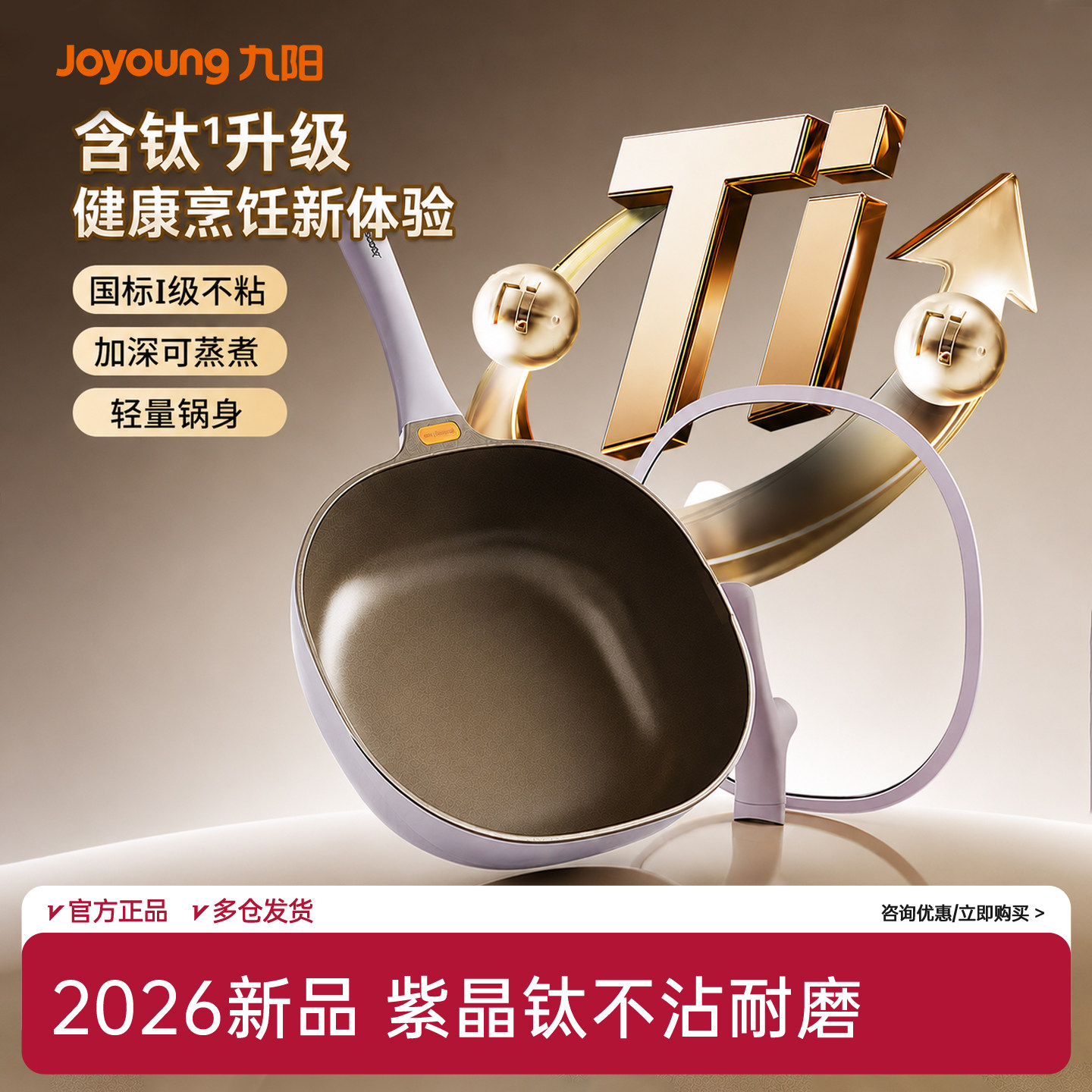 九阳2026新品不粘锅含钛炒锅方圆形家用炒菜锅大容量电磁炉通用